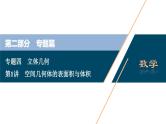 高考数学二轮专题复习四第1讲　空间几何体的表面积与体积