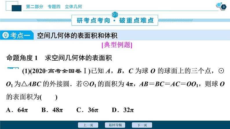 高考数学二轮专题复习四第1讲　空间几何体的表面积与体积04