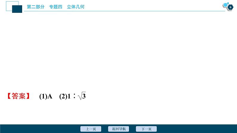 高考数学二轮专题复习四第1讲　空间几何体的表面积与体积07