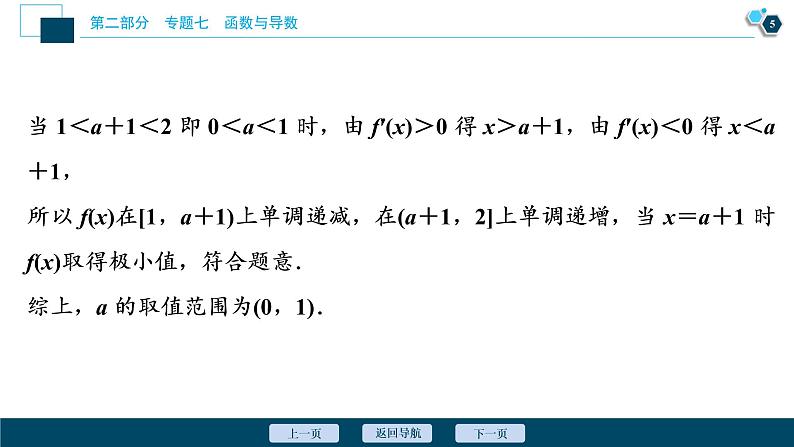 高考数学二轮专题复习七第4讲　导数与不等式06