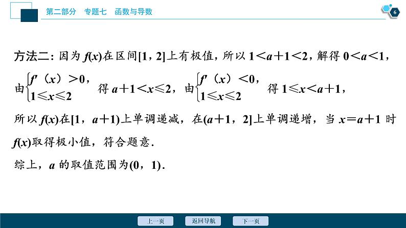 高考数学二轮专题复习七第4讲　导数与不等式07