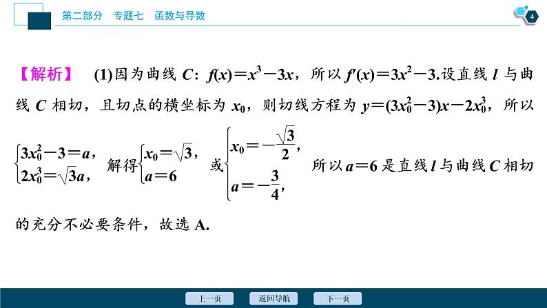 高考数学二轮专题复习七第3讲　导数的简单应用05