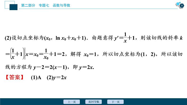 高考数学二轮专题复习七第3讲　导数的简单应用06