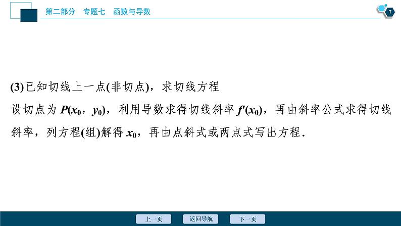 高考数学二轮专题复习七第3讲　导数的简单应用08