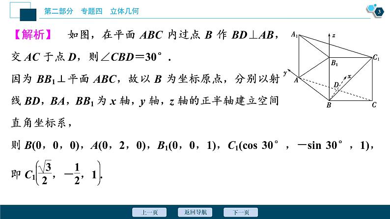 高考数学二轮专题复习四第3讲　立体几何中的向量方法04