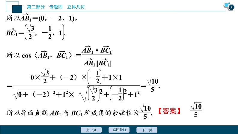 高考数学二轮专题复习四第3讲　立体几何中的向量方法05