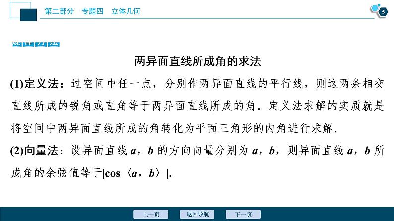 高考数学二轮专题复习四第3讲　立体几何中的向量方法06