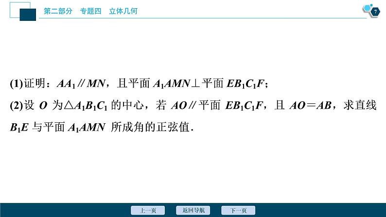 高考数学二轮专题复习四第3讲　立体几何中的向量方法08