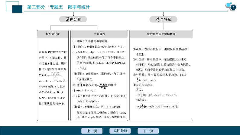 高考数学二轮专题复习五第1讲　概率、离散型随机变量及其分布列04