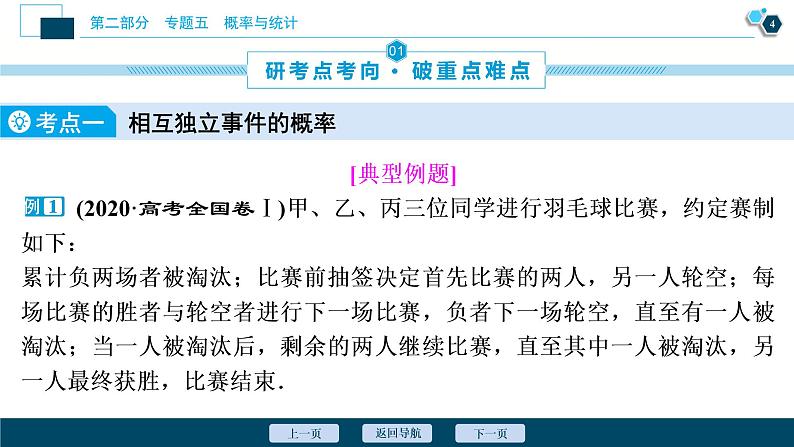 高考数学二轮专题复习五第1讲　概率、离散型随机变量及其分布列05