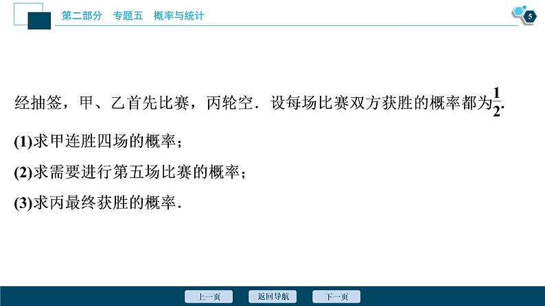 高考数学二轮专题复习五第1讲　概率、离散型随机变量及其分布列06