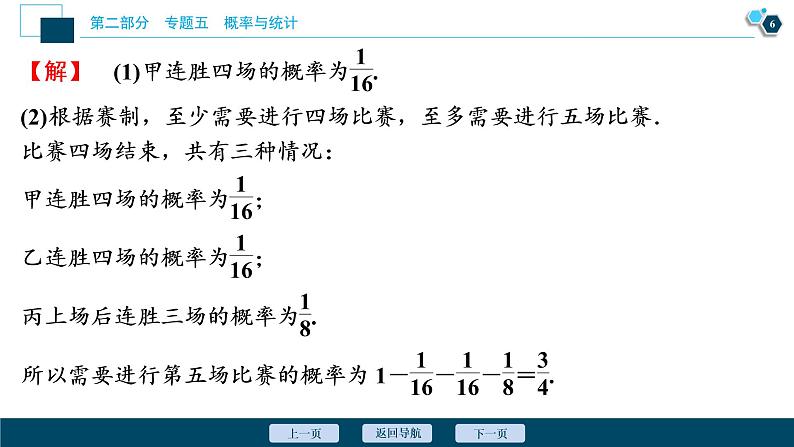 高考数学二轮专题复习五第1讲　概率、离散型随机变量及其分布列07