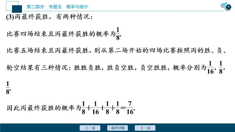 高考数学二轮专题复习五第1讲　概率、离散型随机变量及其分布列08