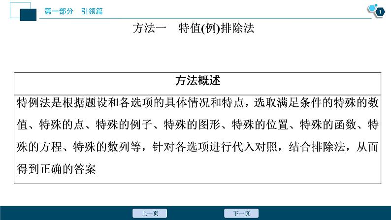 高考数学二轮专题方法篇三：讲方法　巧解题02