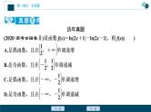 高考数学二轮专题方法篇三：讲方法　巧解题