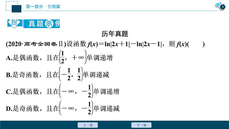 高考数学二轮专题方法篇三：讲方法　巧解题04