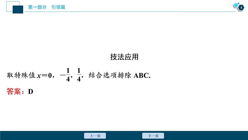 高考数学二轮专题方法篇三：讲方法　巧解题05
