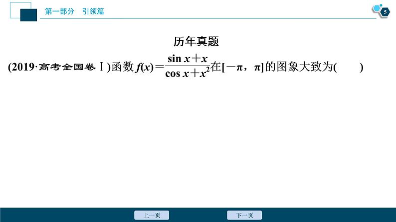 高考数学二轮专题方法篇三：讲方法　巧解题06