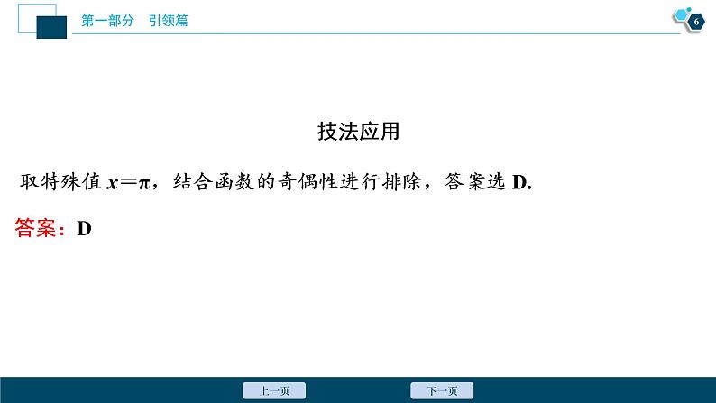高考数学二轮专题方法篇三：讲方法　巧解题07