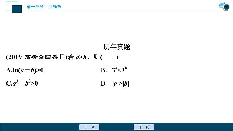高考数学二轮专题方法篇三：讲方法　巧解题08
