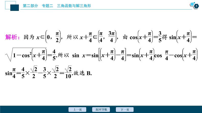 高考数学二轮专题复习二第2讲　三角恒等变换与解三角形06