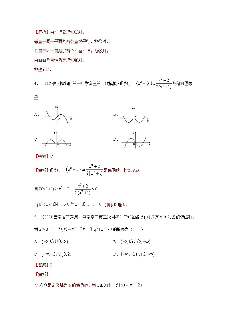 2021年高考考前最后一课-数学（正式版）第3页