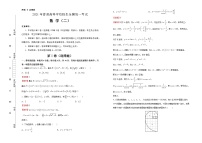 （新高考）2021届泄露天机高考押题卷之数学（二）含答案解析