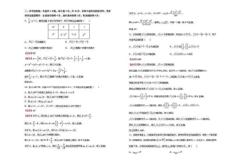 （新高考）2021届泄露天机高考押题卷之数学（二）含答案解析03