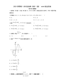 2021届全国卷之Ⅱ高考压轴卷之数学（理）Word版含答案解析