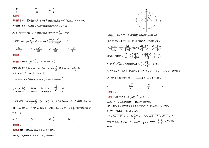 （新高考）2021届泄露天机高考押题卷之数学（一）含答案解析02