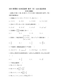 2021届全国卷之Ⅲ高考压轴卷之数学（文）Word版含答案解析