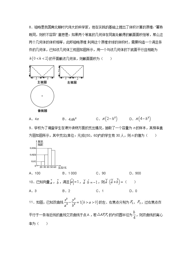 2021届全国卷之Ⅲ高考压轴卷之数学（文）Word版含答案解析02