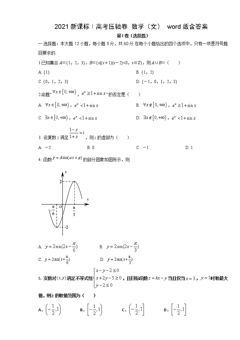 2021届全国卷之Ⅱ高考压轴卷之数学（文）Word版含答案解析01