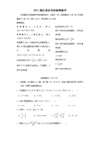 2021届浙江省高考压轴卷之数学Word版含答案解析
