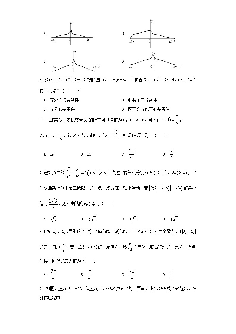 2021届浙江省高考压轴卷之数学Word版含答案解析第2页