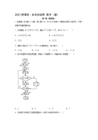 2021届全国卷之Ⅰ高考压轴卷之数学（理）Word版含答案解析