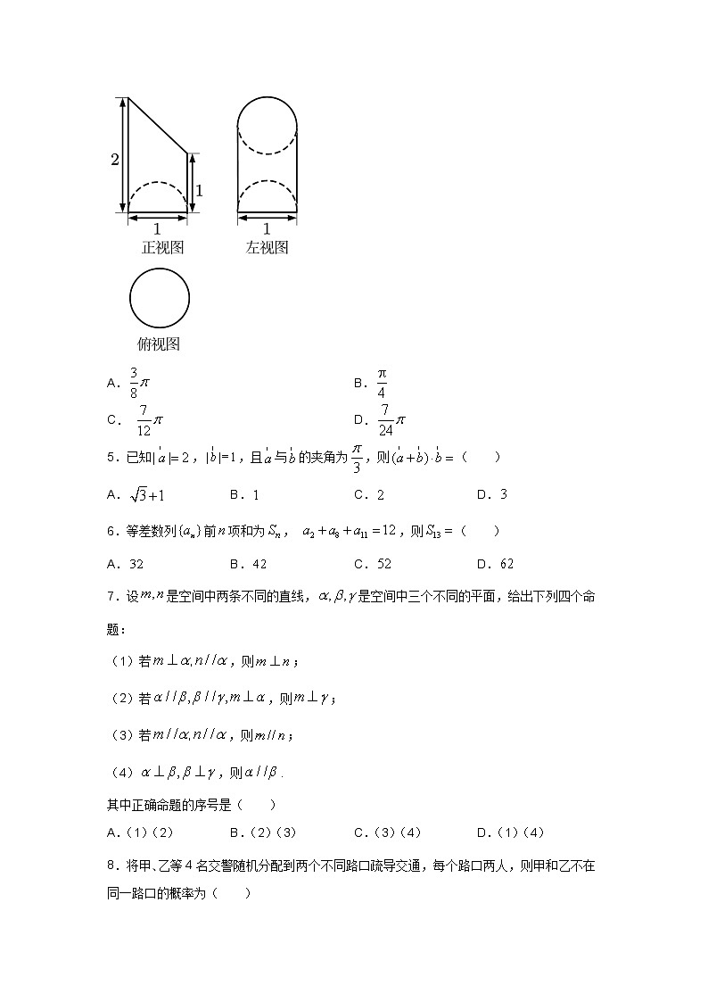 2021届全国卷之Ⅰ高考压轴卷之数学（理）Word版含答案解析第2页