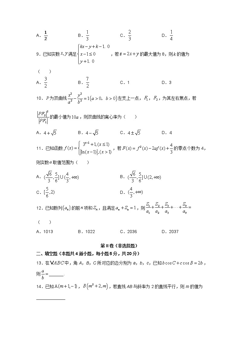 2021届全国卷之Ⅰ高考压轴卷之数学（理）Word版含答案解析第3页