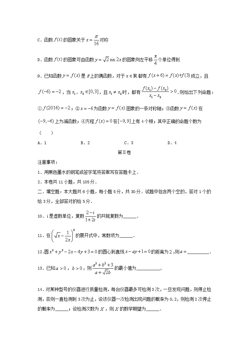 2021届天津市高考压轴卷之数学Word版含答案解析03