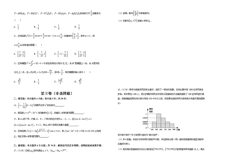 2021届泄露天机高考押题卷之理科数学含答案解析（通用版）02