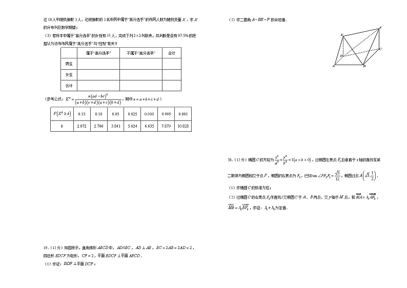 2021届泄露天机高考押题卷之理科数学含答案解析（通用版）03