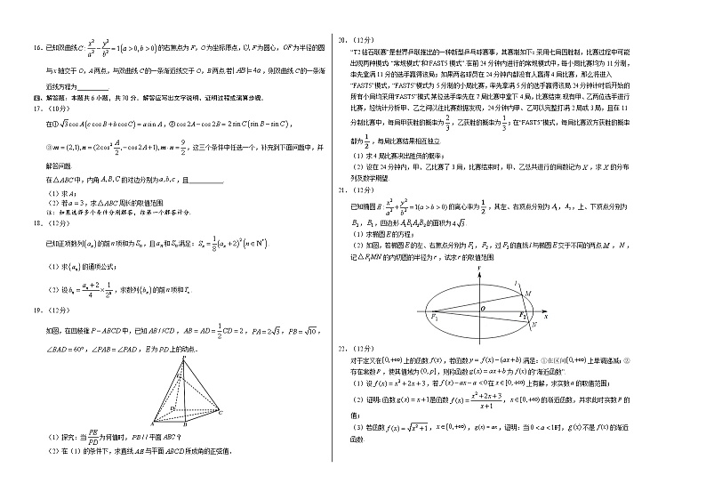 数学-2021年高考高三5月全国大联考考后（强化卷山东卷）含答案解析02