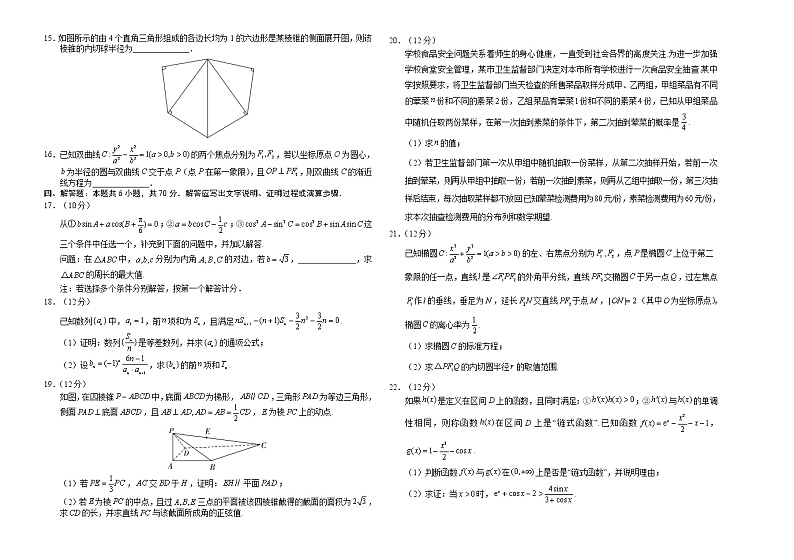 数学-2021年高考高三5月全国大联考山东卷）含答案解析02