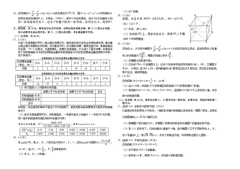 文科数学-2021年高考高三5月全国大联考（新课标Ⅰ卷）含答案解析02