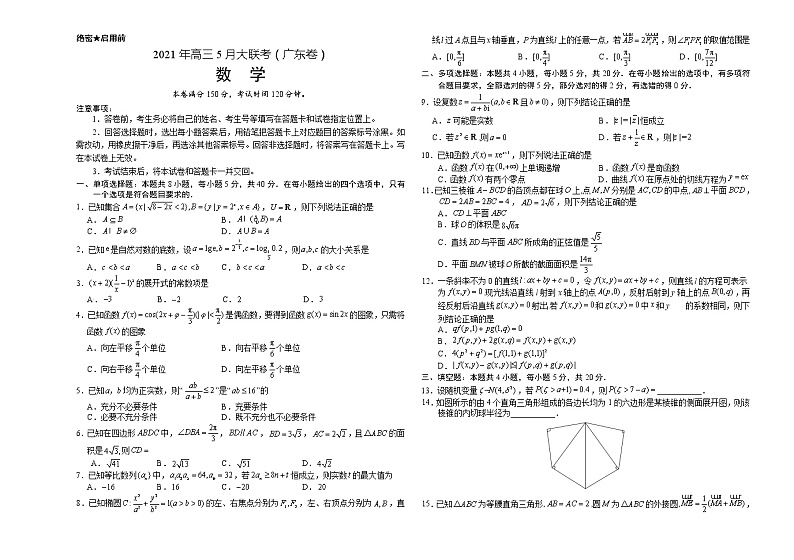 数学-2021年高考高三5月全国大联考广东卷）含答案解析第1页