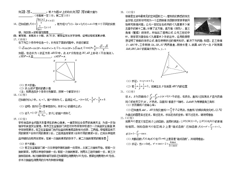 数学-2021年高考高三5月全国大联考广东卷）含答案解析第2页