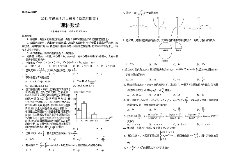 理科数学-2021年高考高三5月全国大联考（新课标Ⅲ卷）含答案解析第1页