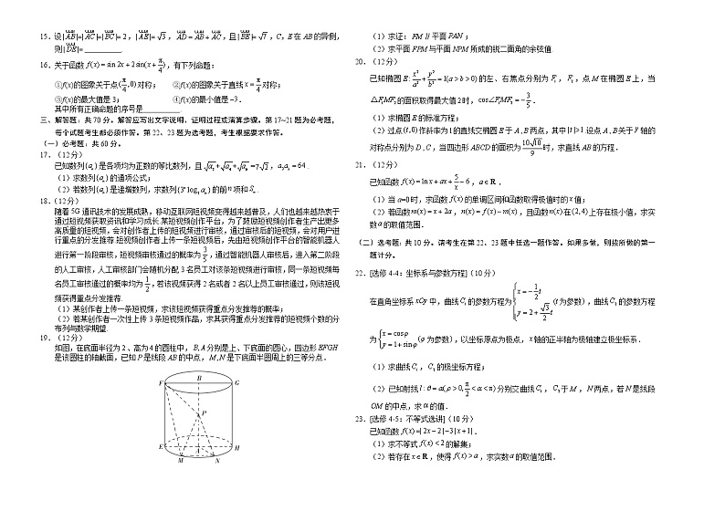 理科数学-2021年高考高三5月全国大联考（新课标Ⅲ卷）含答案解析第2页