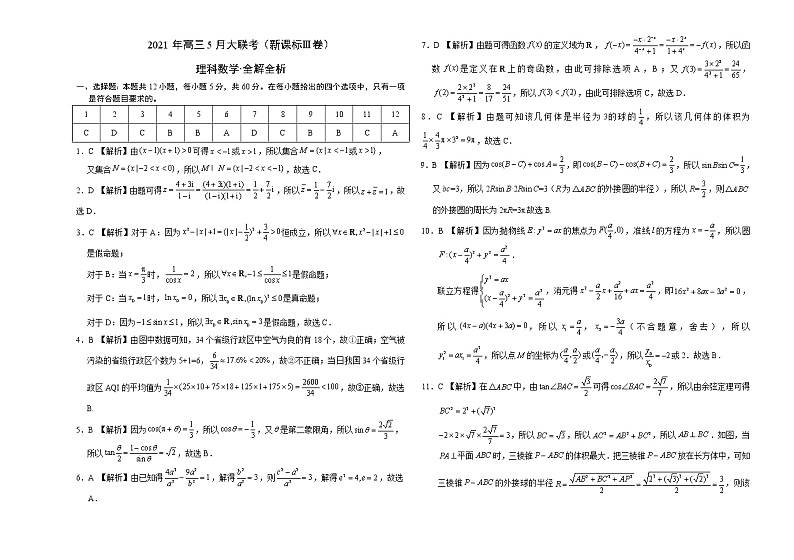理科数学-2021年高考高三5月全国大联考（新课标Ⅲ卷）含答案解析第3页