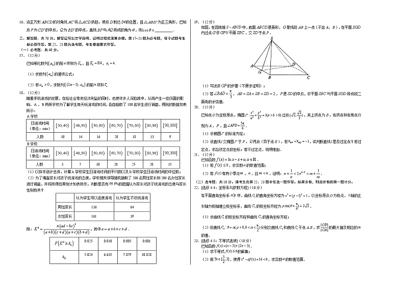 理科数学-2021年高考高三5月全国大联考考后（强化卷（新课标Ⅰ卷）含答案解析02